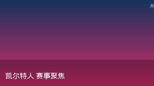 记者：瓦斯科认为里沙利松单方面解约非最佳方案，愿直接买断