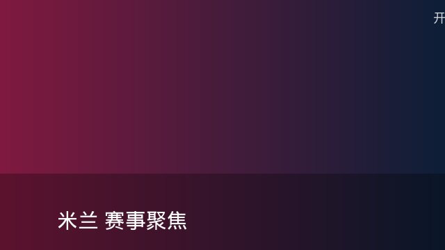 记者：瓦斯科认为里沙利松单方面解约非最佳方案，愿直接买断