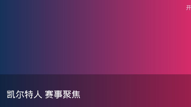 记者：瓦斯科认为里沙利松单方面解约非最佳方案，愿直接买断